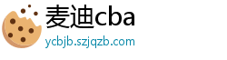 麦迪cba